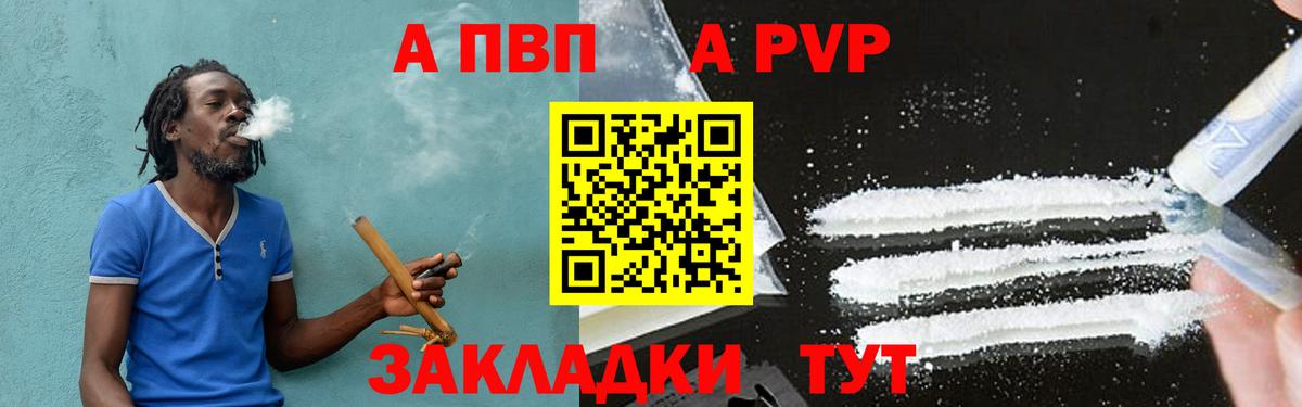 Альфа ПВП крисы CK  A PVP VHQ  купить наркотик  Alpha-PVP Соль  Ржев  Вход с VPN 