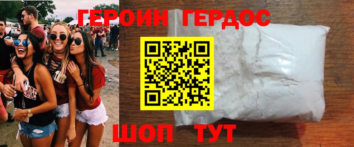 Героин афганец  Вход с VPN  Героин  Ржев 