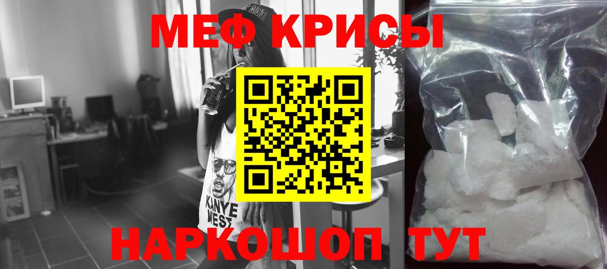 Меф мяу мяу мука Ржев