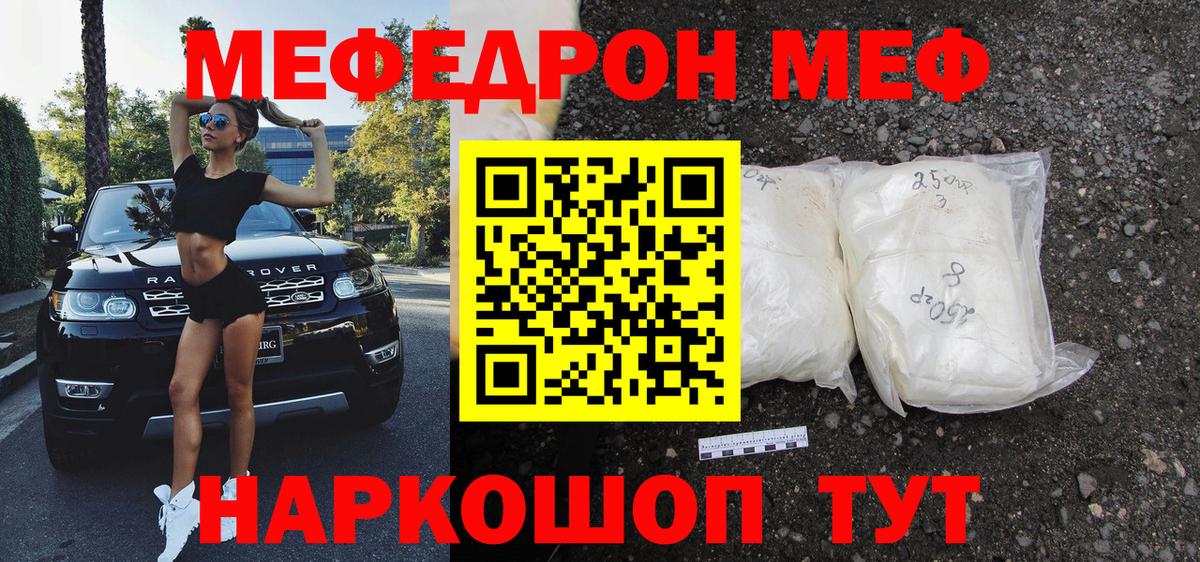 МЯУ-МЯУ mephedrone  МЕФ мяу мяу  Вход с VPN  Ржев 
